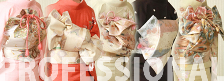 着付プロフェッショナル養成